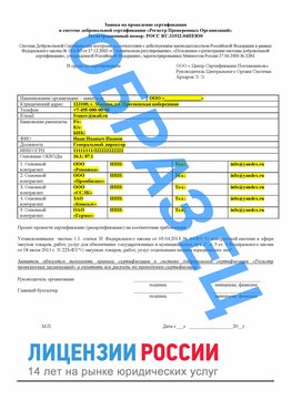 Образец заявки Сыктывкар Сертификат РПО